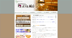 Desktop Screenshot of hotel-shiroyama.com
